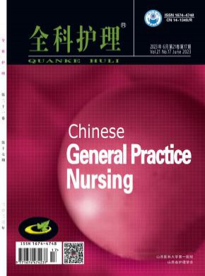 全科护理期刊